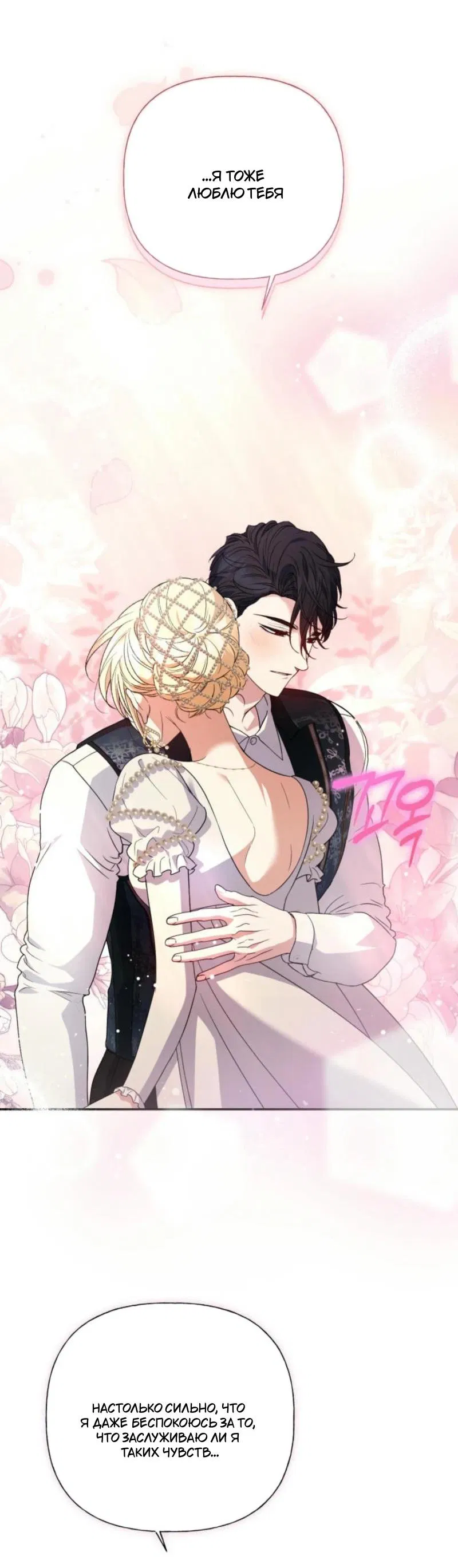 Манга Не каждый может изменить оригинальную историю - Глава 32 Страница 53