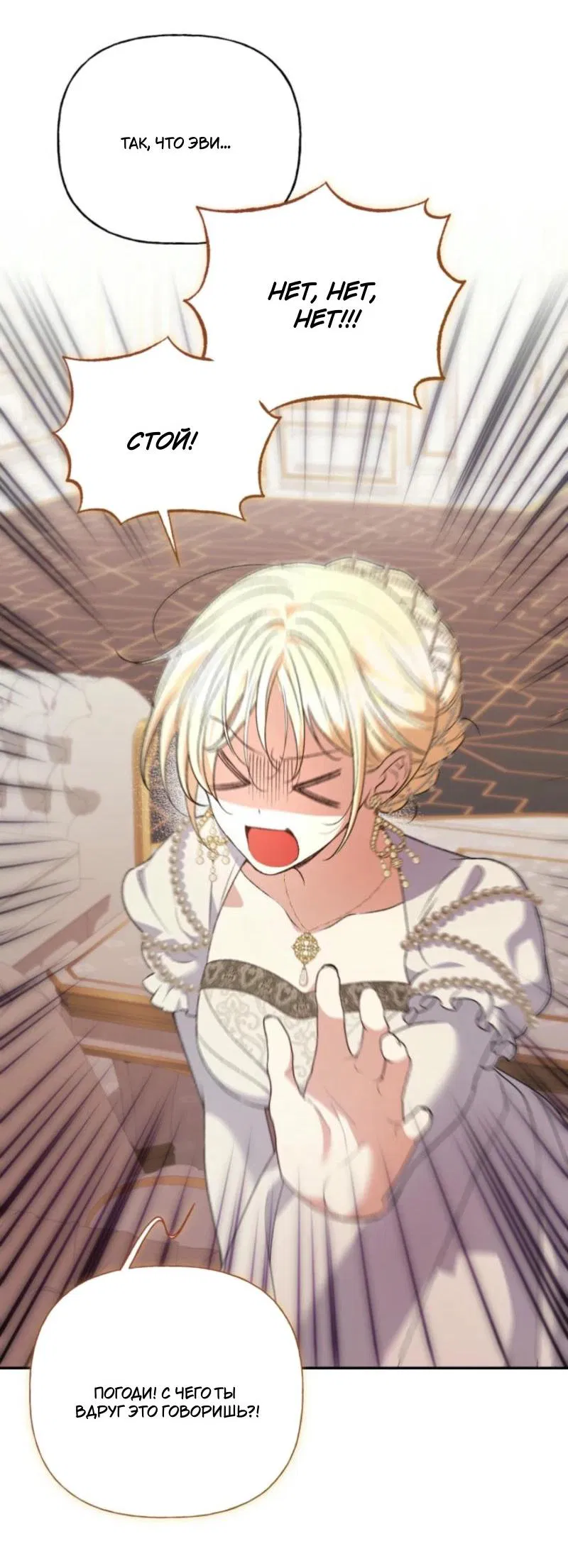 Манга Не каждый может изменить оригинальную историю - Глава 32 Страница 21