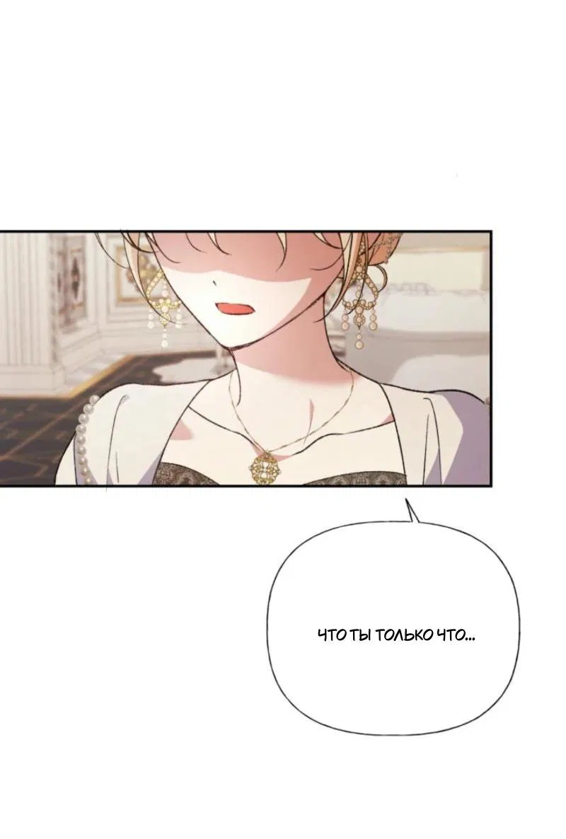 Манга Не каждый может изменить оригинальную историю - Глава 32 Страница 19