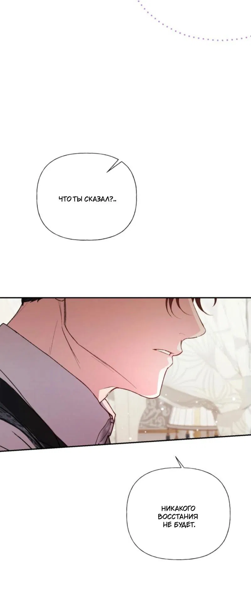 Манга Не каждый может изменить оригинальную историю - Глава 32 Страница 16