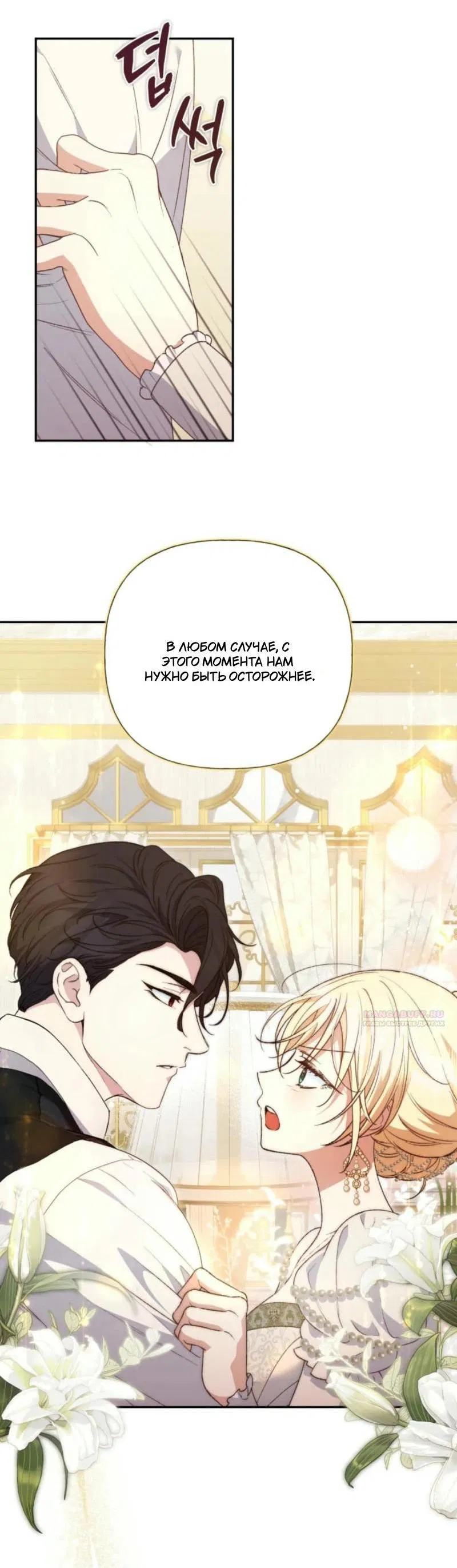 Манга Не каждый может изменить оригинальную историю - Глава 32 Страница 11