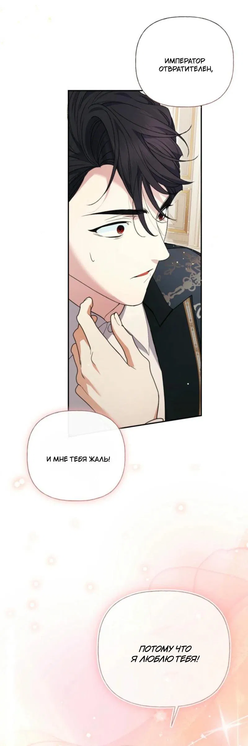 Манга Не каждый может изменить оригинальную историю - Глава 32 Страница 49