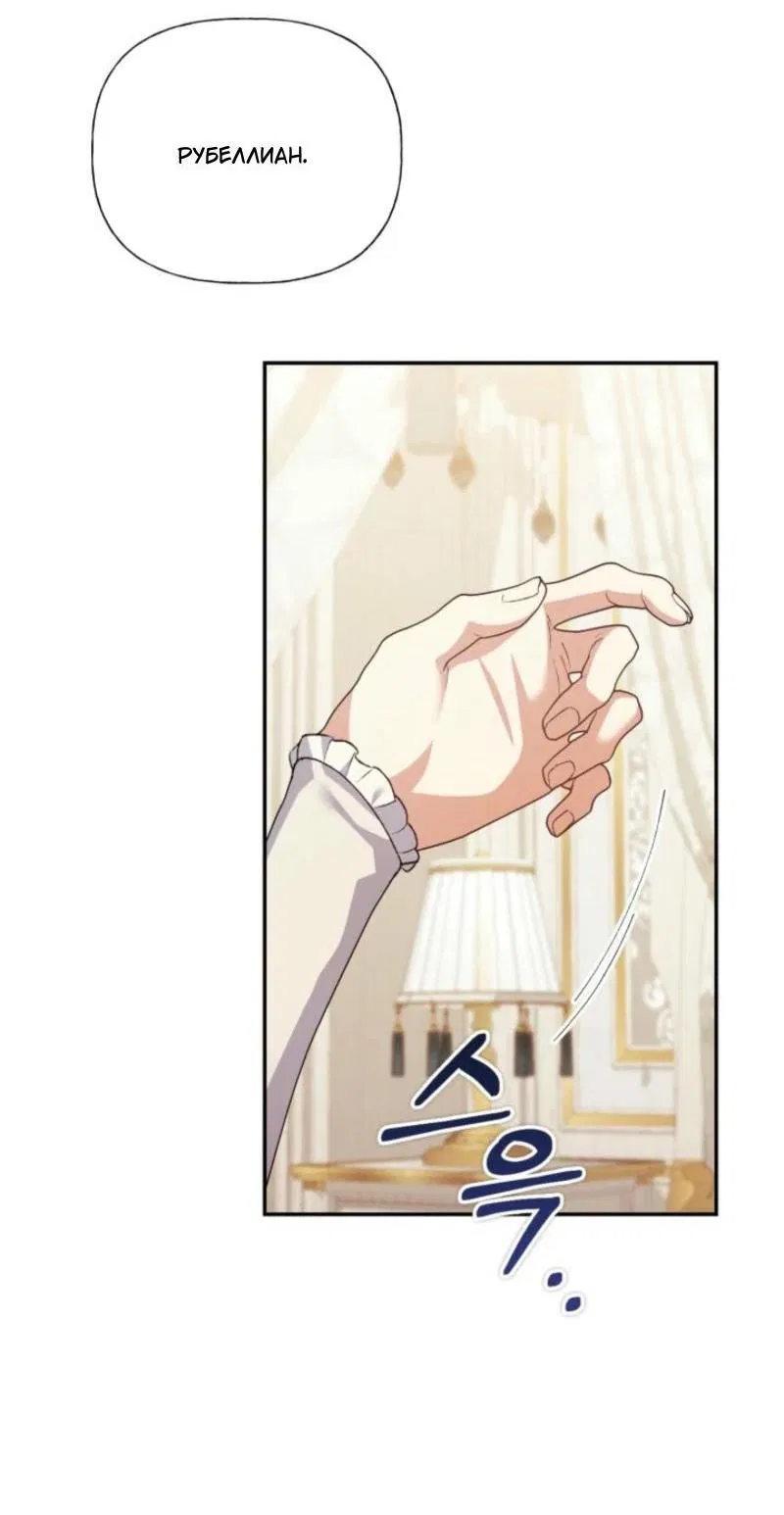 Манга Не каждый может изменить оригинальную историю - Глава 32 Страница 5