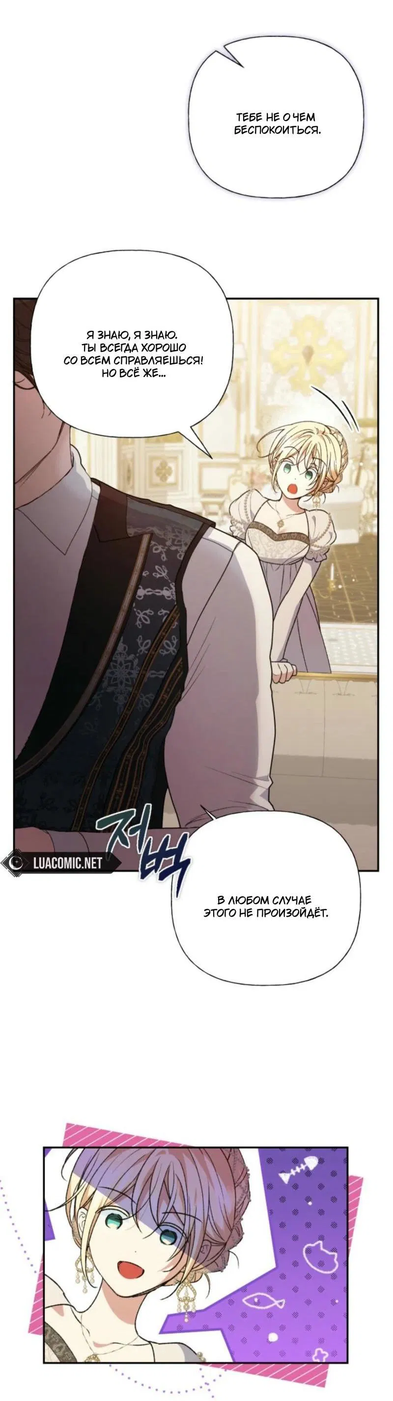 Манга Не каждый может изменить оригинальную историю - Глава 32 Страница 15