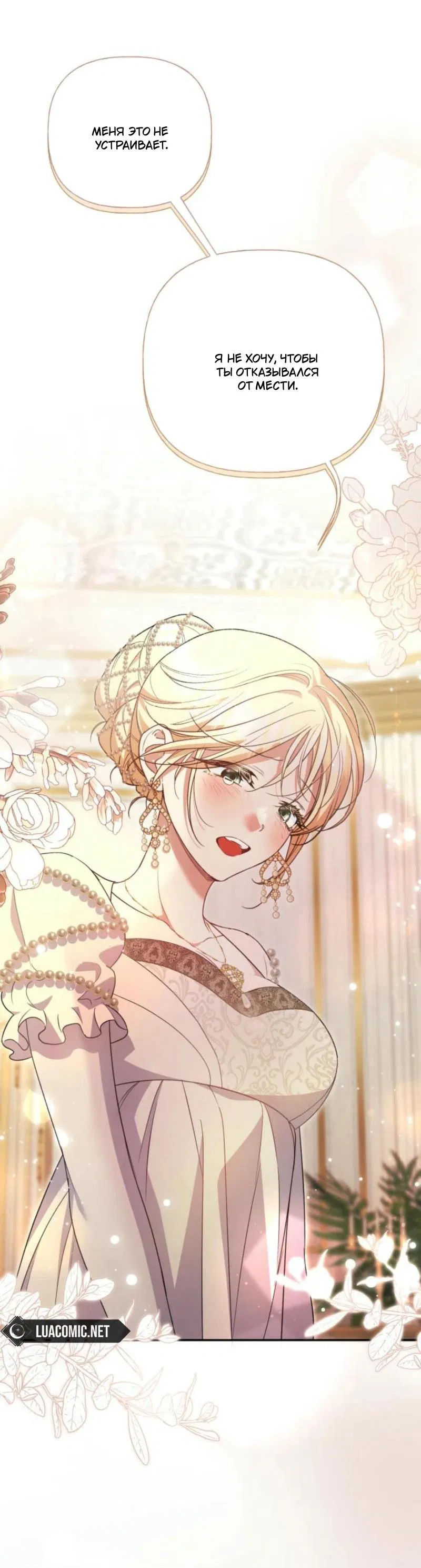 Манга Не каждый может изменить оригинальную историю - Глава 32 Страница 31