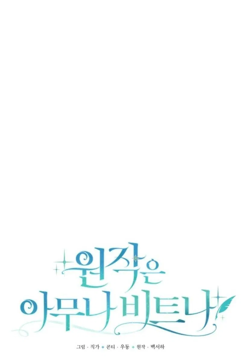 Манга Не каждый может изменить оригинальную историю - Глава 31 Страница 14