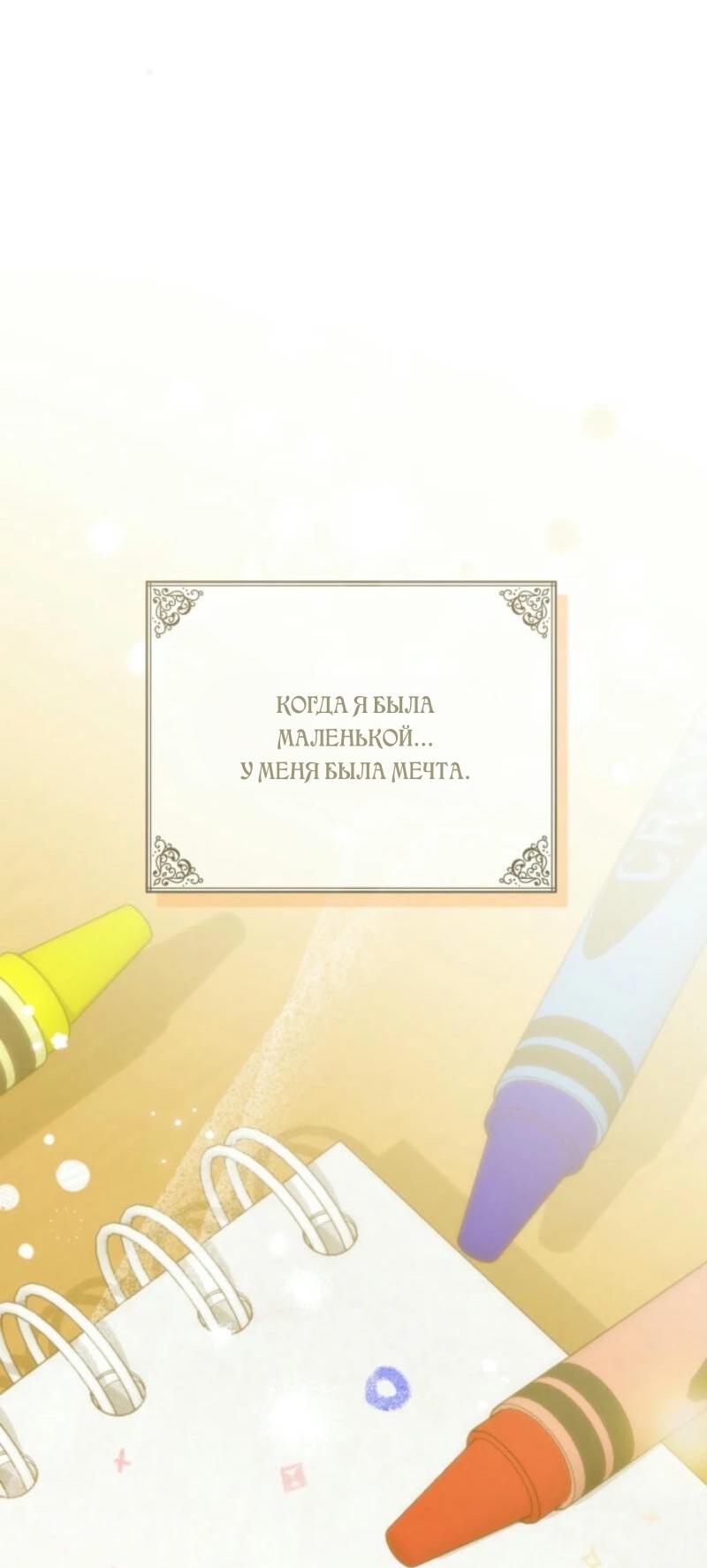 Манга Не каждый может изменить оригинальную историю - Глава 31 Страница 53