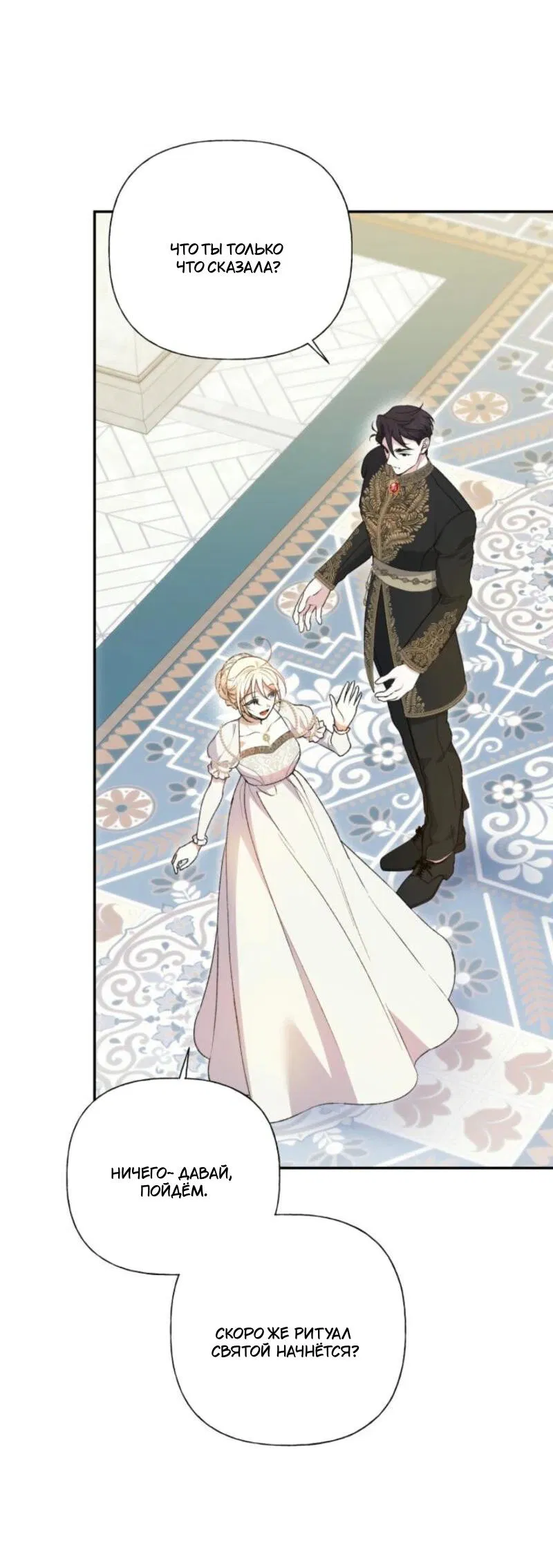 Манга Не каждый может изменить оригинальную историю - Глава 31 Страница 30