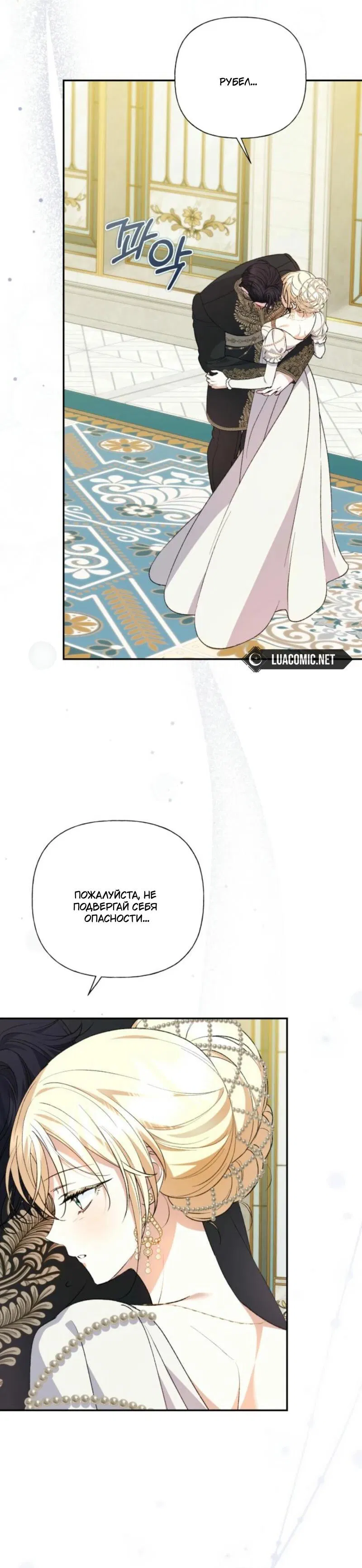 Манга Не каждый может изменить оригинальную историю - Глава 31 Страница 51