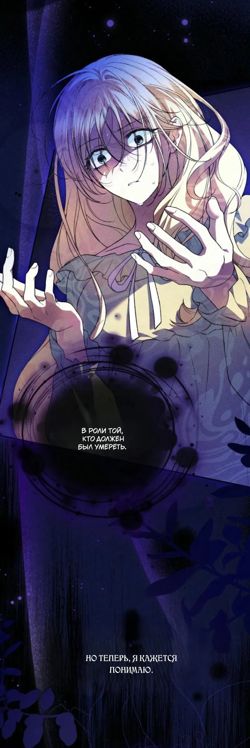 Манга Не каждый может изменить оригинальную историю - Глава 31 Страница 34