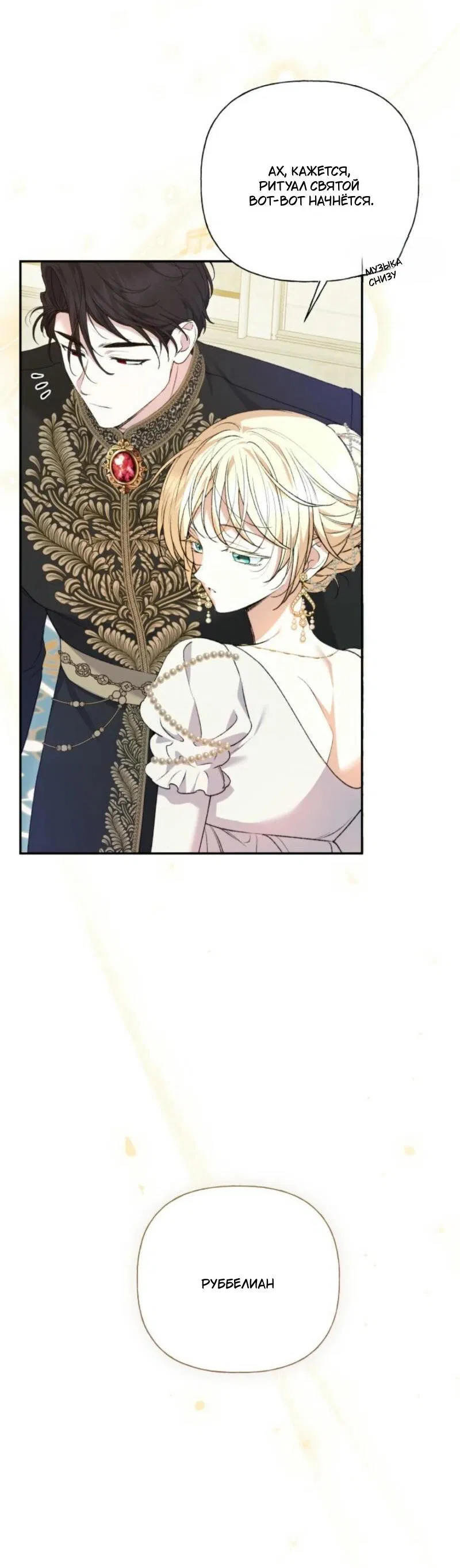 Манга Не каждый может изменить оригинальную историю - Глава 31 Страница 63