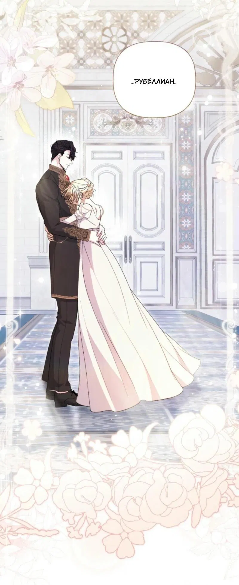 Манга Не каждый может изменить оригинальную историю - Глава 31 Страница 26