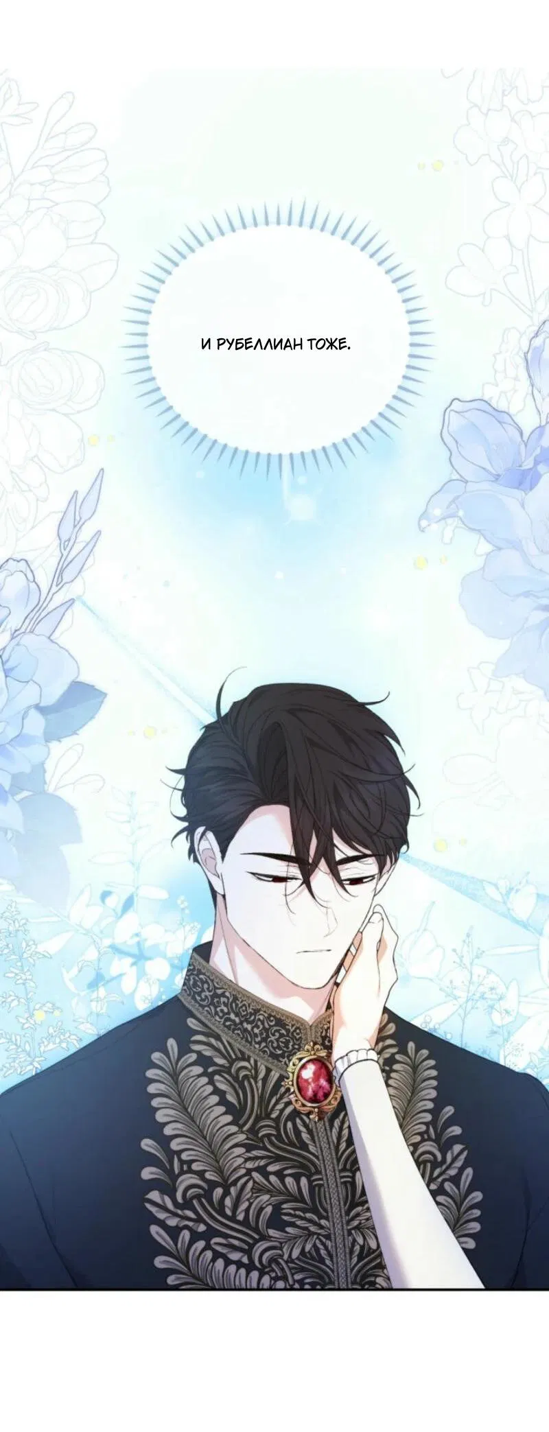 Манга Не каждый может изменить оригинальную историю - Глава 31 Страница 60