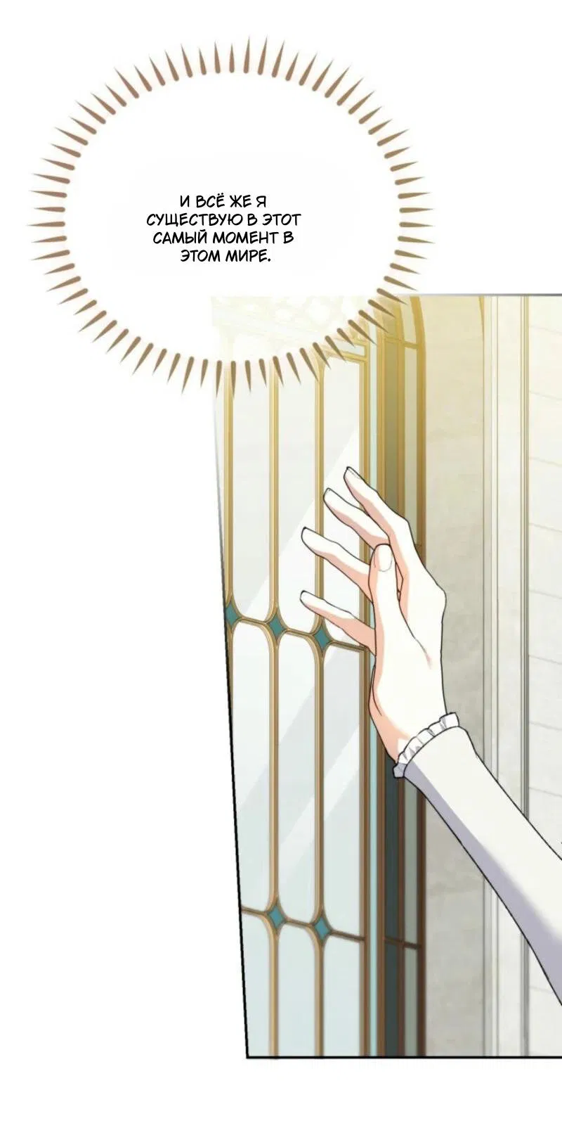 Манга Не каждый может изменить оригинальную историю - Глава 31 Страница 59