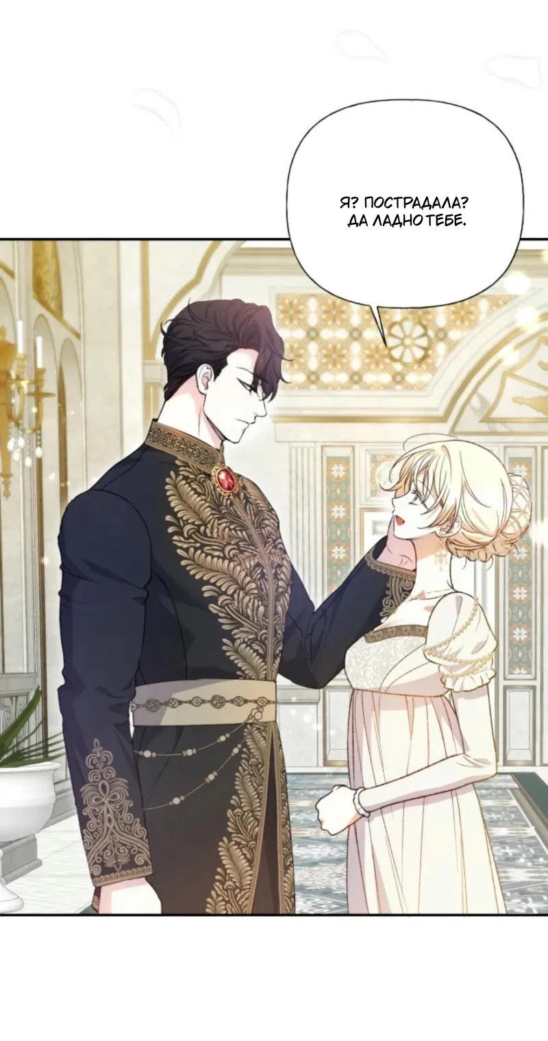 Манга Не каждый может изменить оригинальную историю - Глава 31 Страница 20