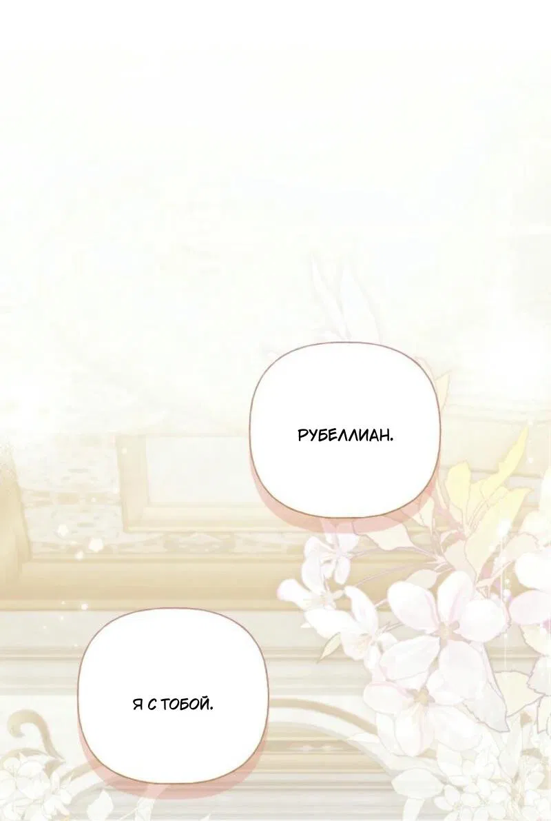 Манга Не каждый может изменить оригинальную историю - Глава 31 Страница 25