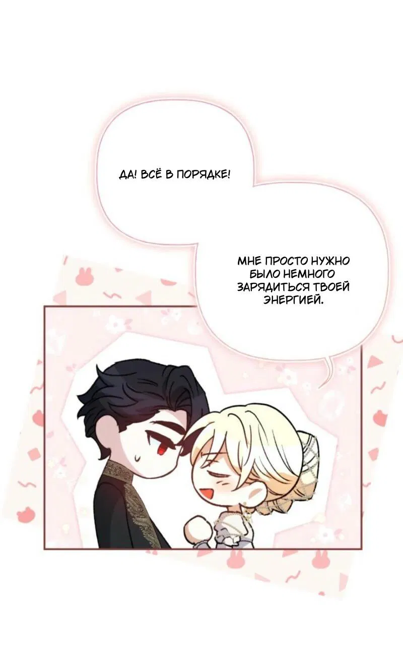 Манга Не каждый может изменить оригинальную историю - Глава 31 Страница 28