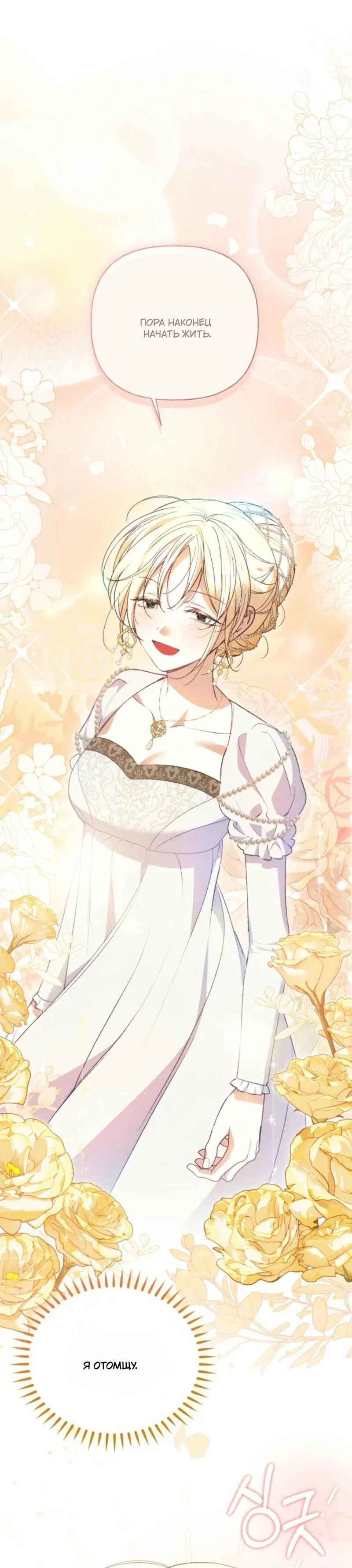 Манга Не каждый может изменить оригинальную историю - Глава 31 Страница 38