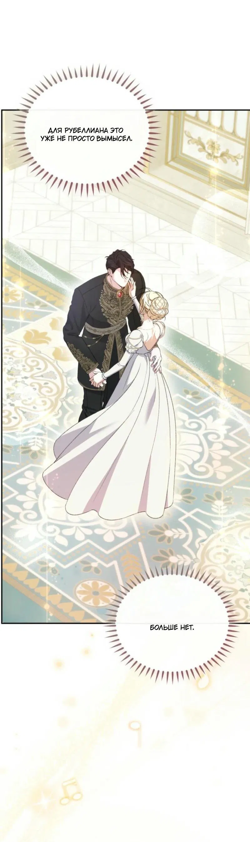 Манга Не каждый может изменить оригинальную историю - Глава 31 Страница 61