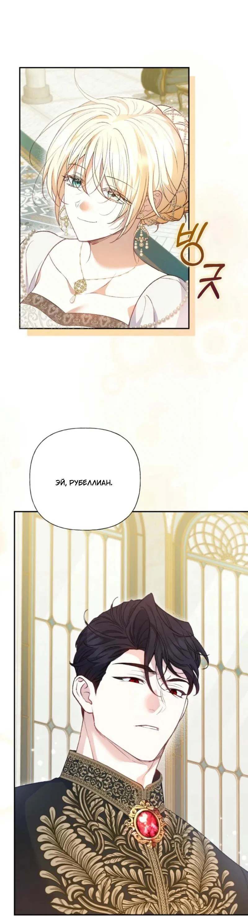 Манга Не каждый может изменить оригинальную историю - Глава 31 Страница 21