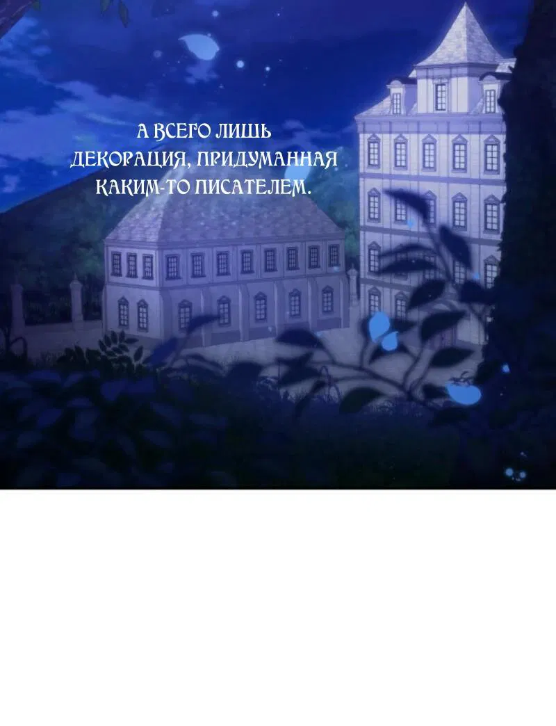 Манга Не каждый может изменить оригинальную историю - Глава 31 Страница 58