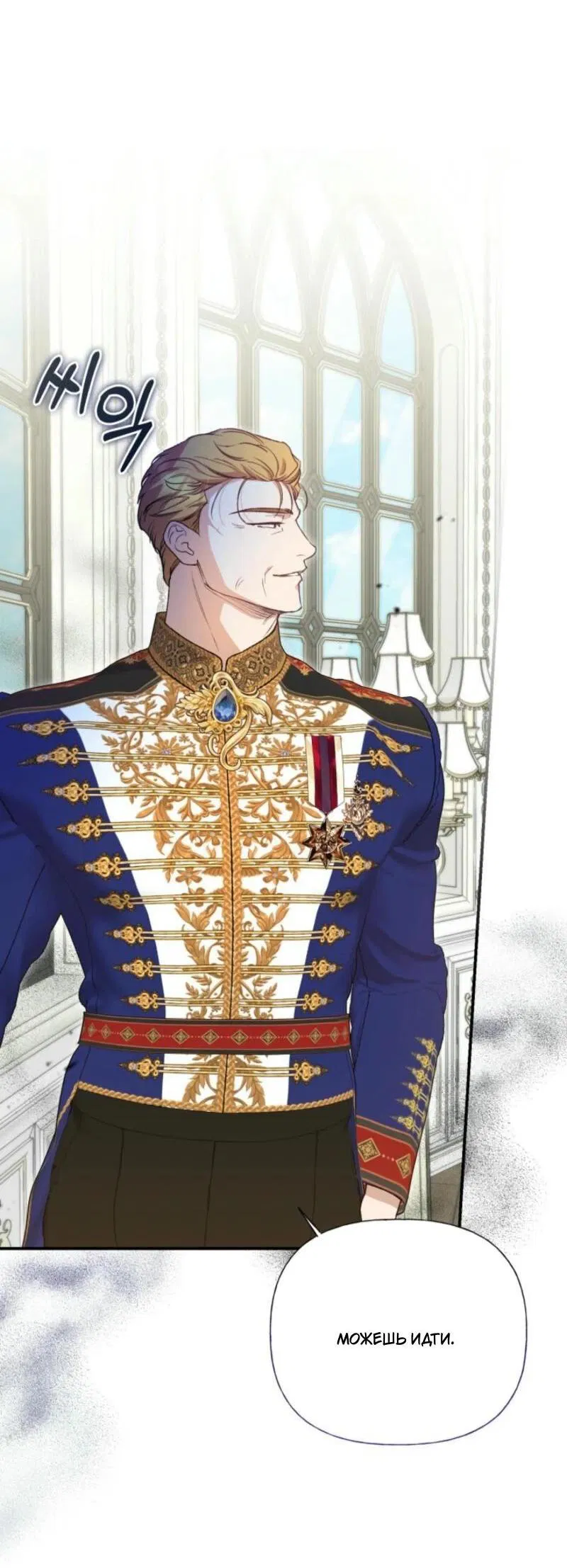 Манга Не каждый может изменить оригинальную историю - Глава 31 Страница 13