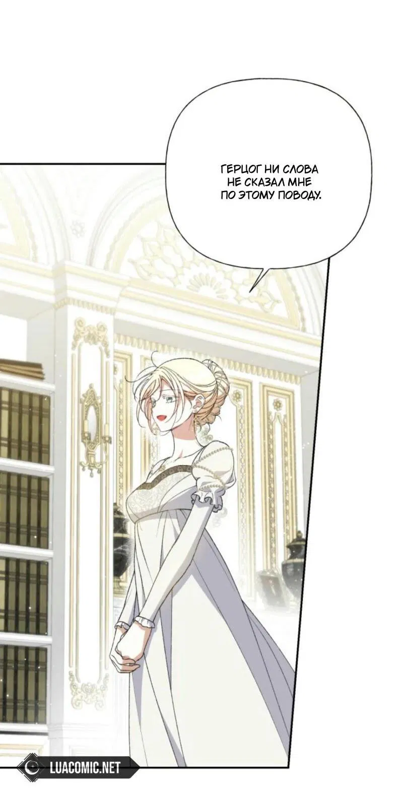 Манга Не каждый может изменить оригинальную историю - Глава 31 Страница 6