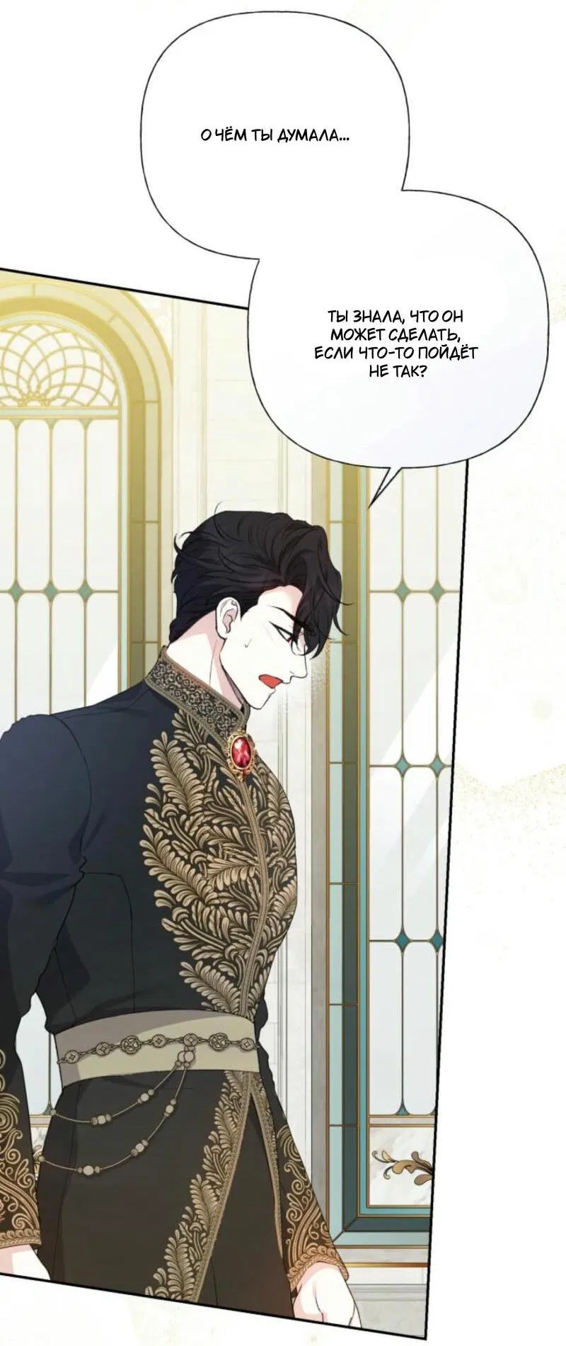 Манга Не каждый может изменить оригинальную историю - Глава 31 Страница 44