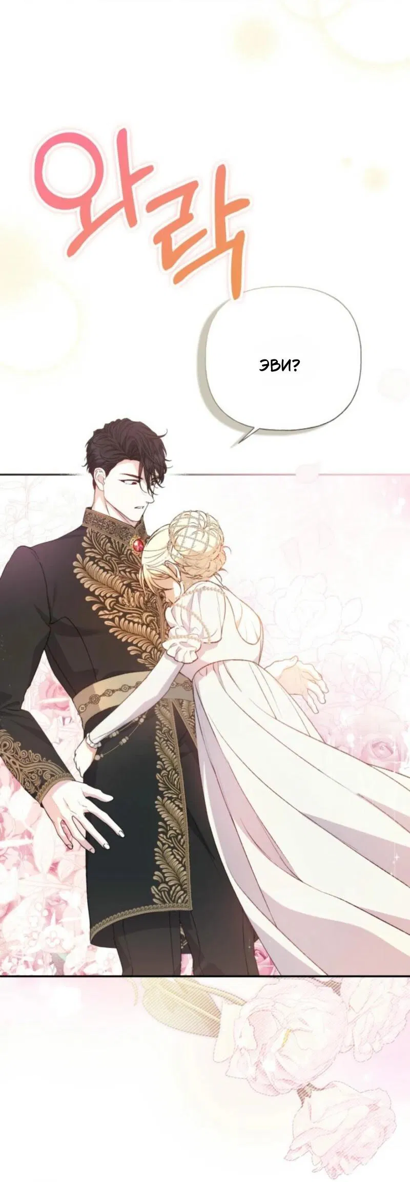 Манга Не каждый может изменить оригинальную историю - Глава 31 Страница 22