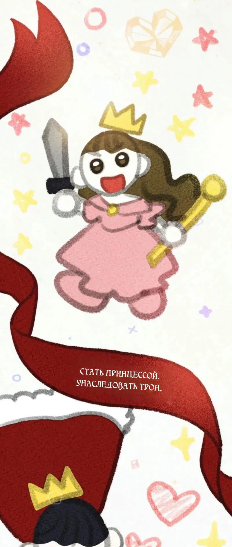 Манга Не каждый может изменить оригинальную историю - Глава 31 Страница 54