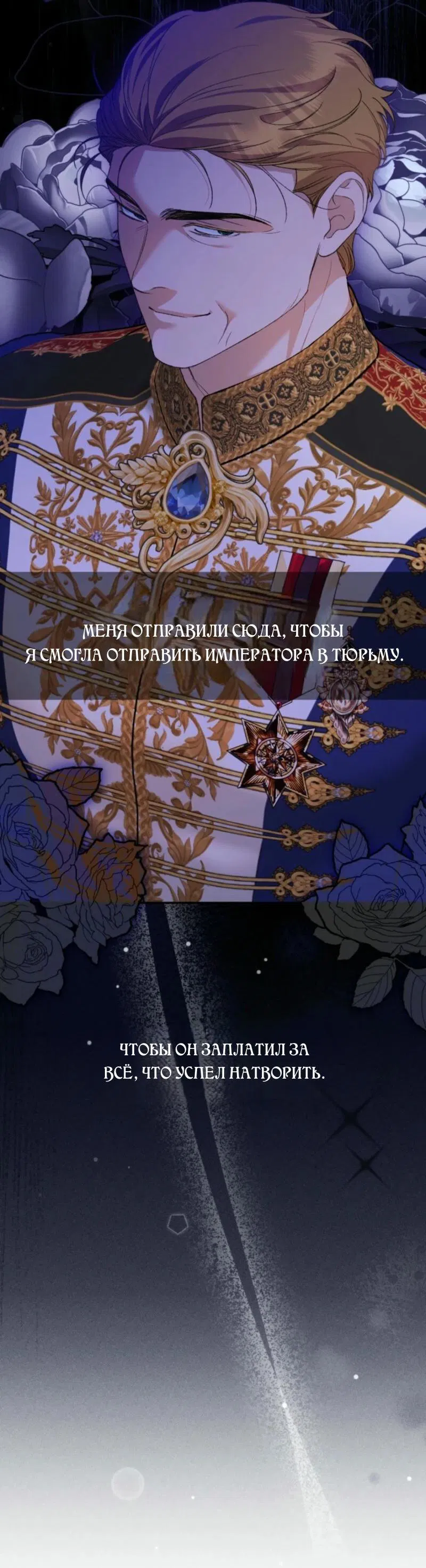 Манга Не каждый может изменить оригинальную историю - Глава 31 Страница 35