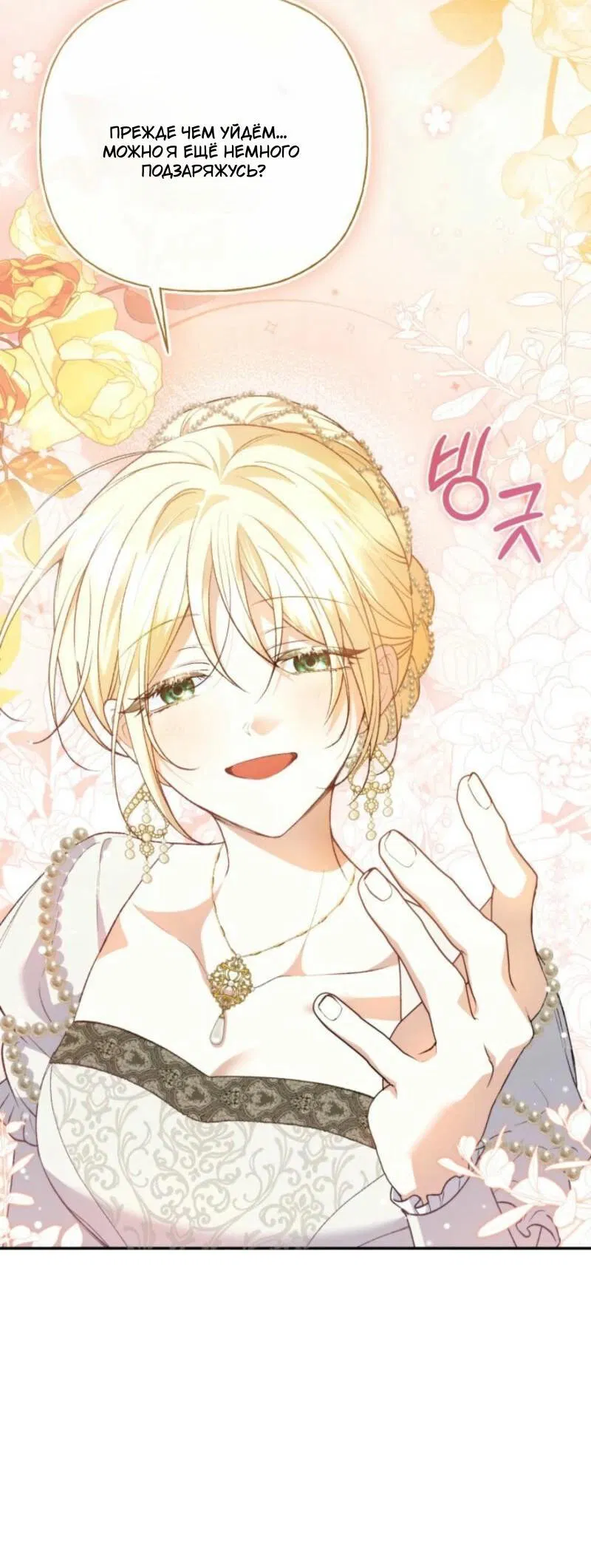 Манга Не каждый может изменить оригинальную историю - Глава 31 Страница 65