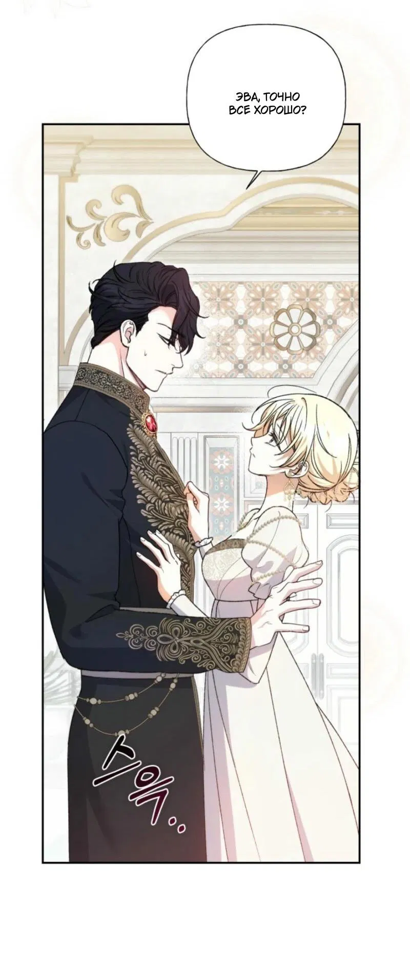 Манга Не каждый может изменить оригинальную историю - Глава 31 Страница 27