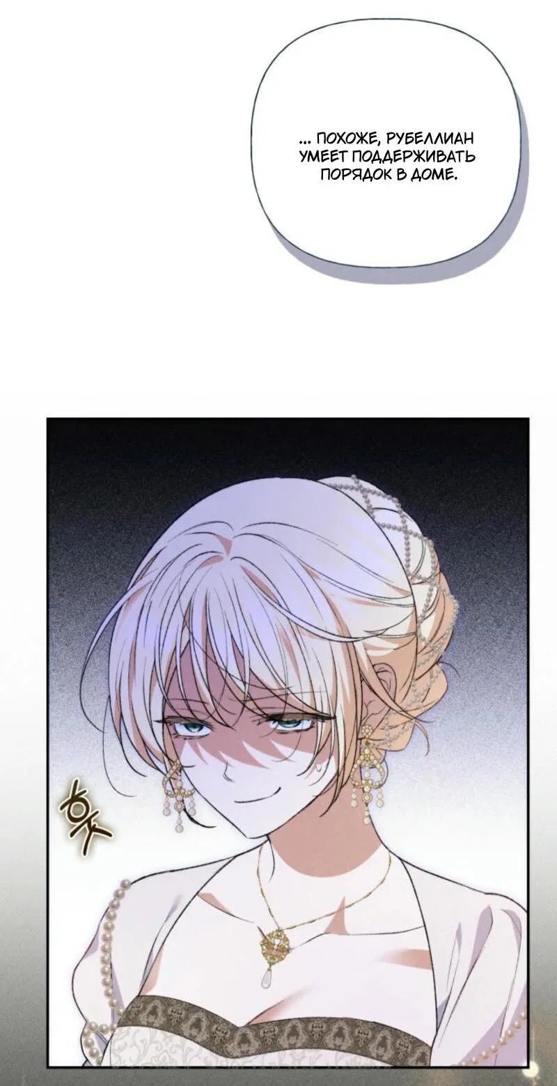 Манга Не каждый может изменить оригинальную историю - Глава 31 Страница 7