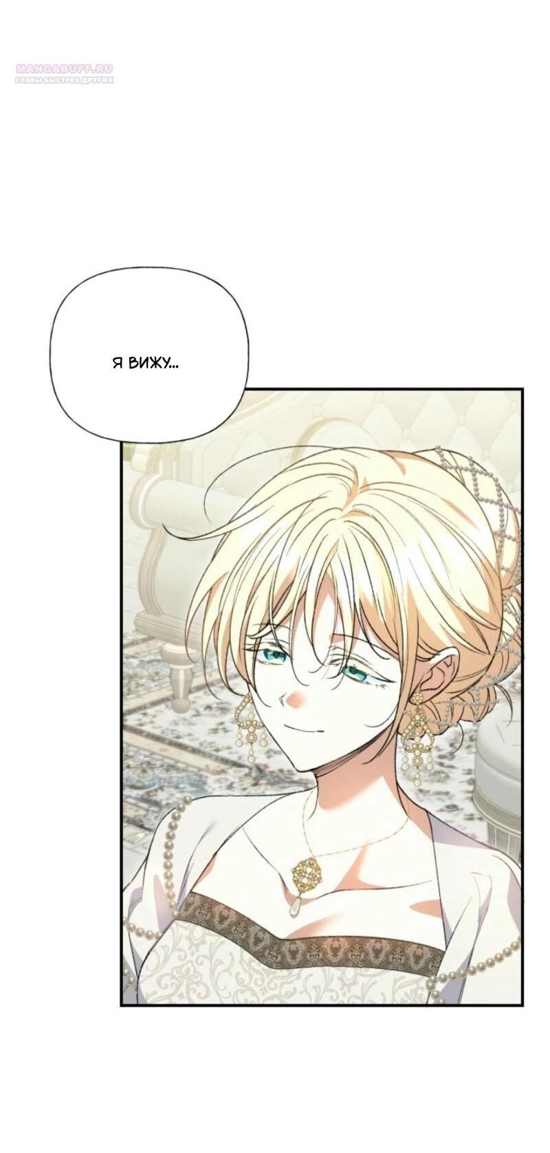 Манга Не каждый может изменить оригинальную историю - Глава 31 Страница 12