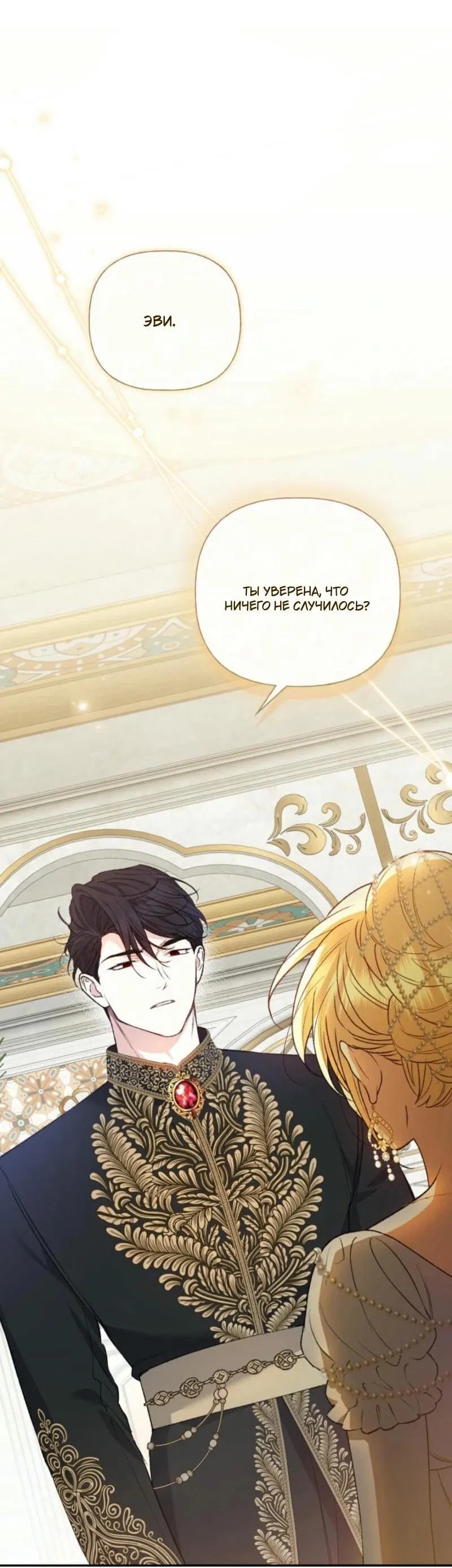 Манга Не каждый может изменить оригинальную историю - Глава 31 Страница 40