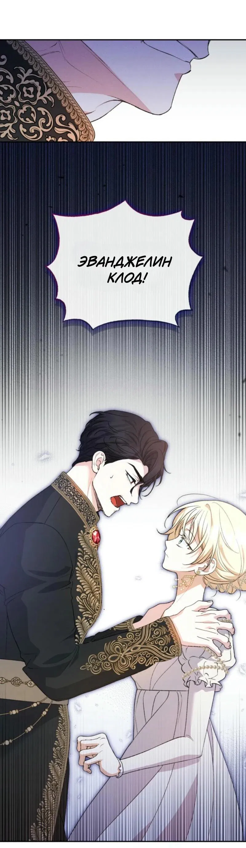 Манга Не каждый может изменить оригинальную историю - Глава 31 Страница 48