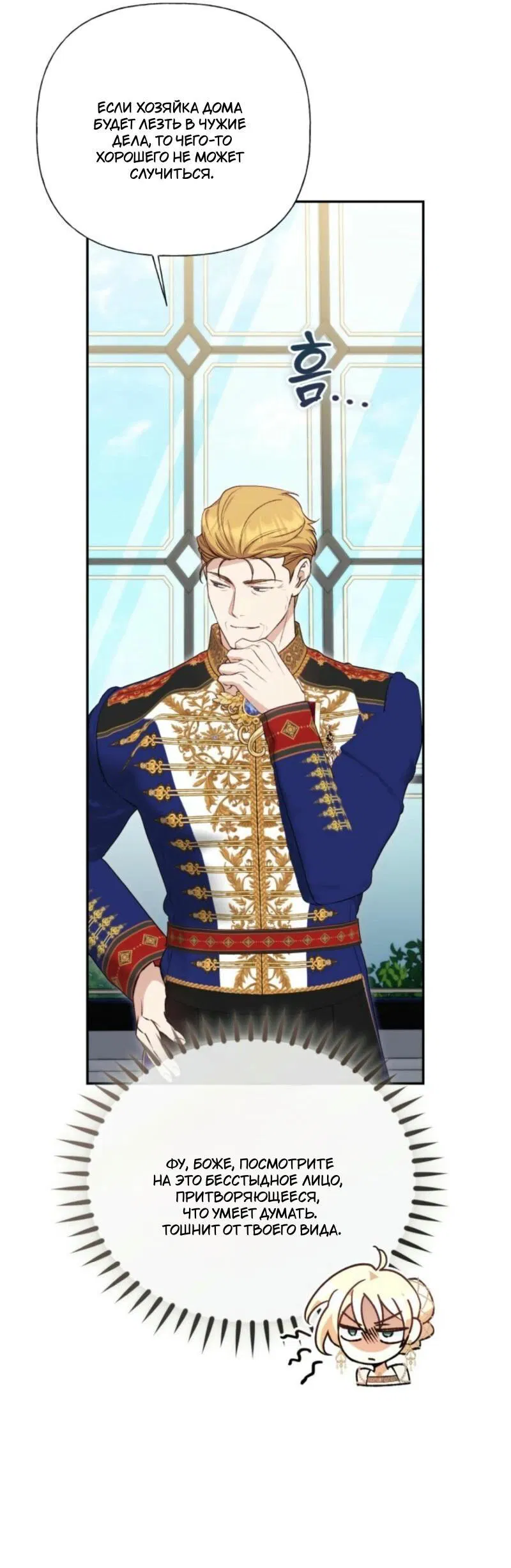 Манга Не каждый может изменить оригинальную историю - Глава 31 Страница 9