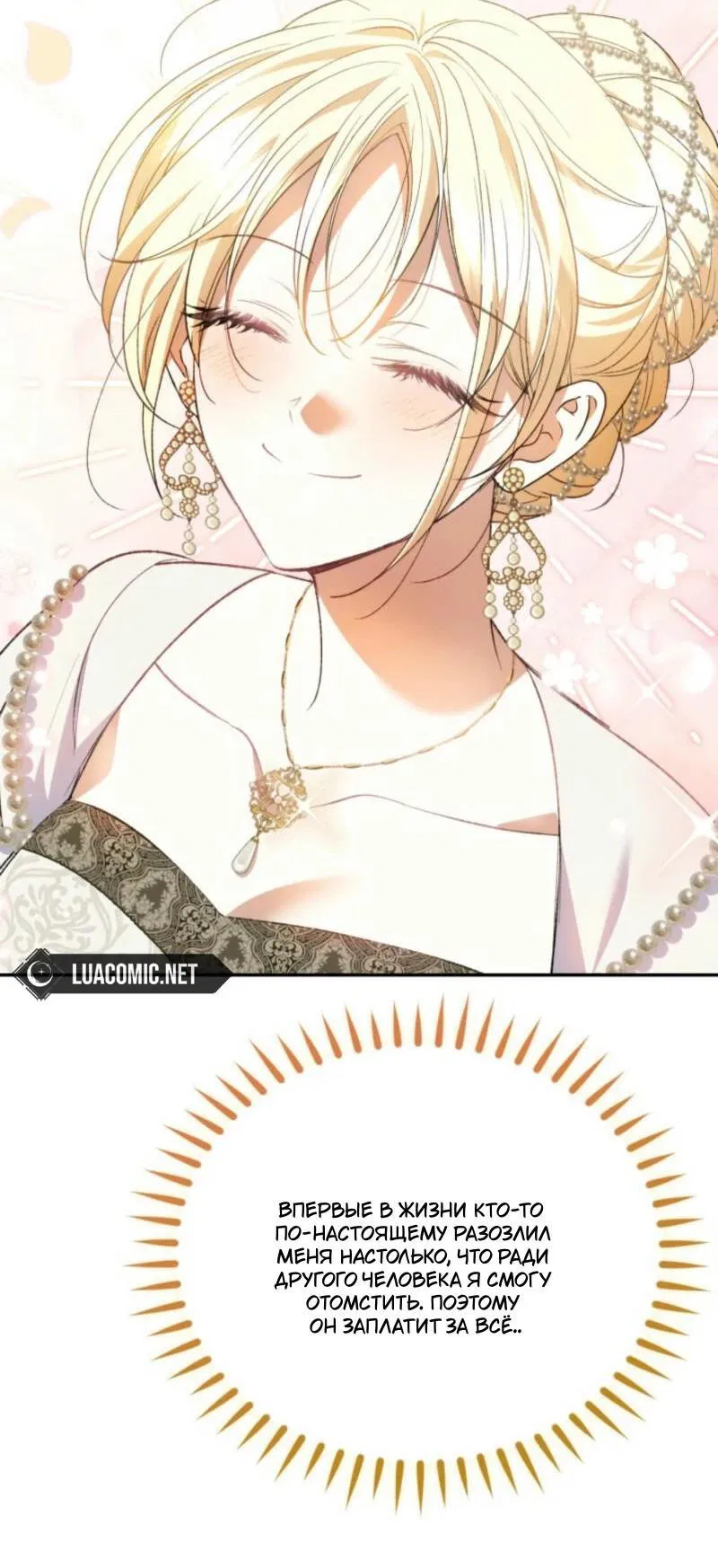 Манга Не каждый может изменить оригинальную историю - Глава 31 Страница 39