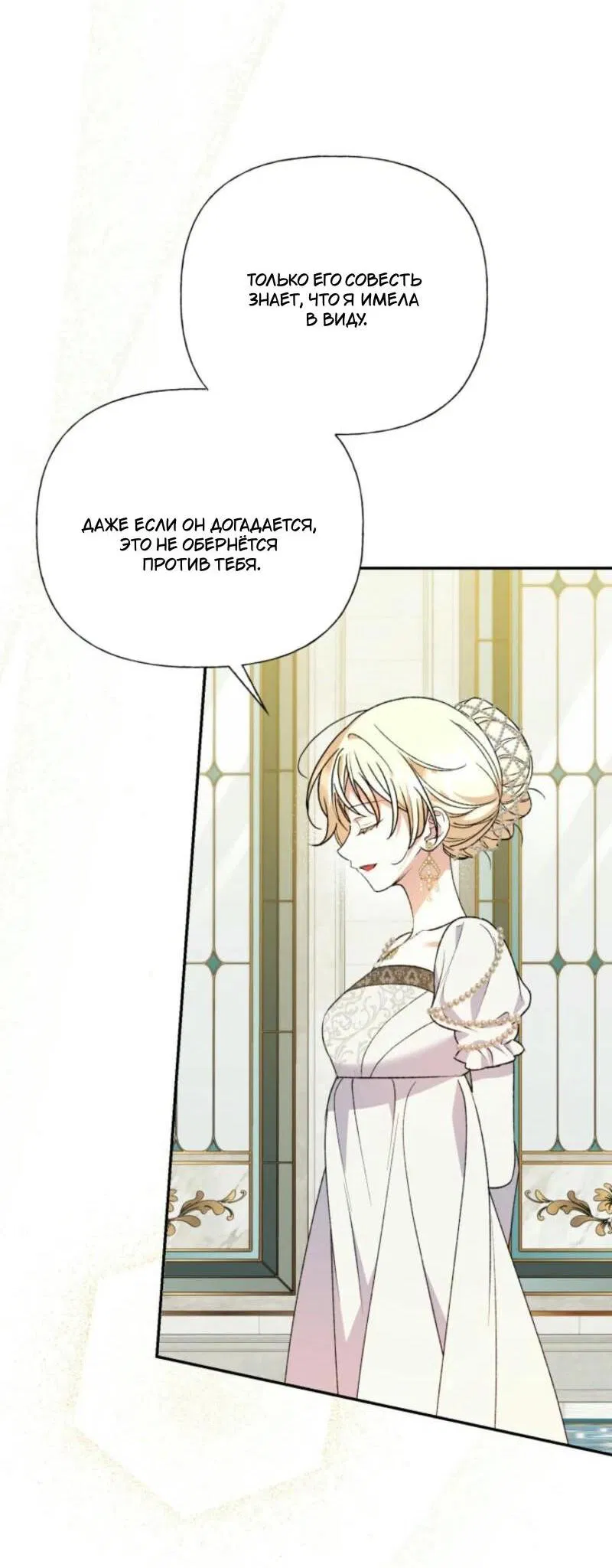 Манга Не каждый может изменить оригинальную историю - Глава 31 Страница 43