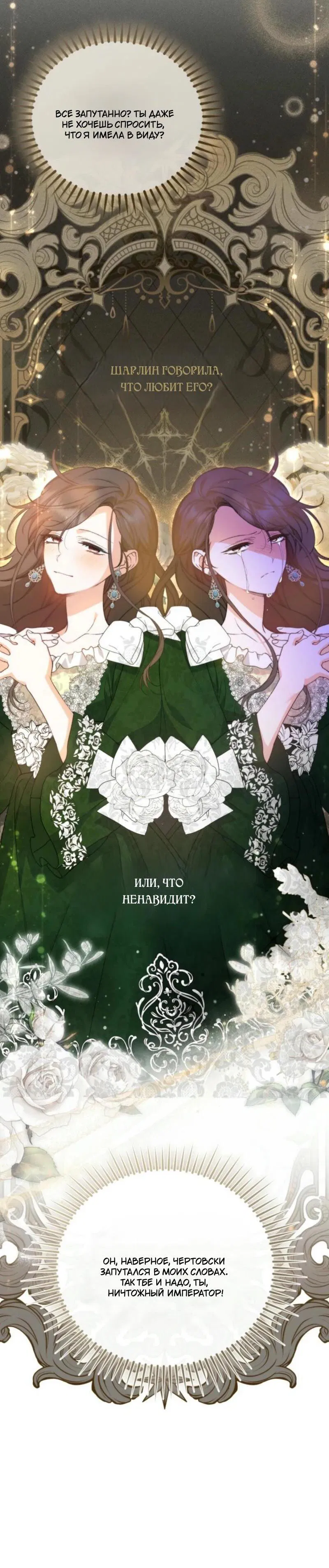 Манга Не каждый может изменить оригинальную историю - Глава 31 Страница 8