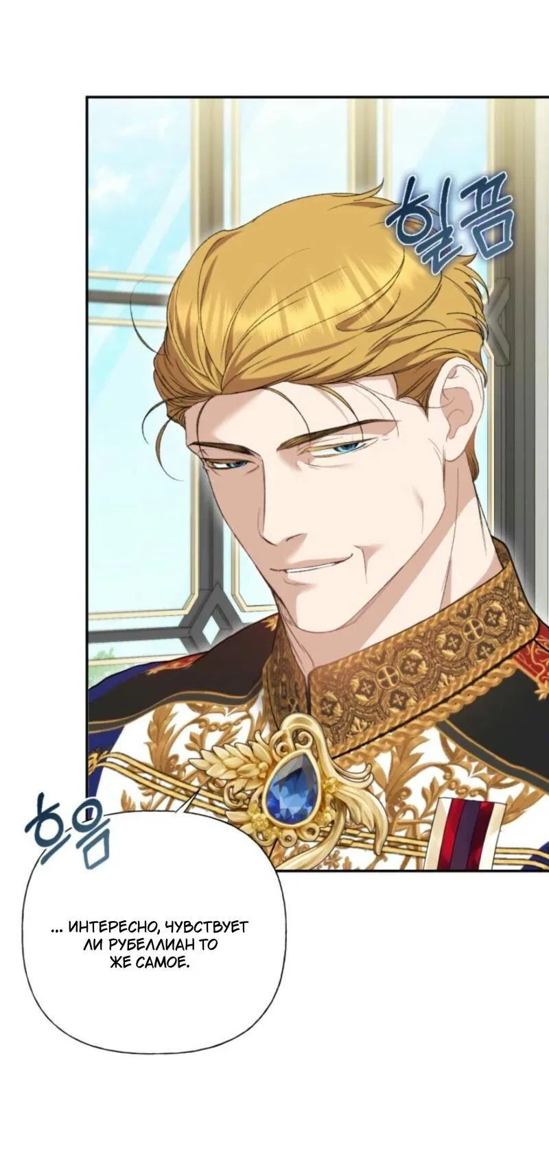 Манга Не каждый может изменить оригинальную историю - Глава 31 Страница 5