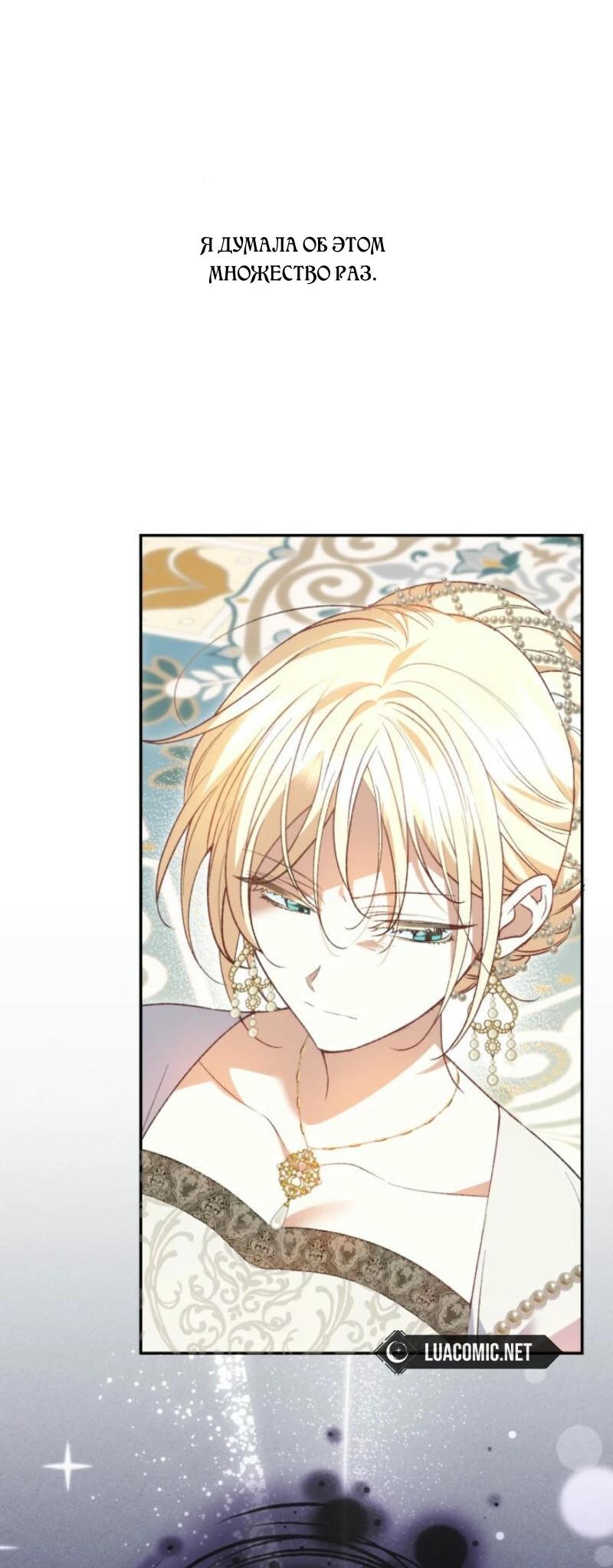 Манга Не каждый может изменить оригинальную историю - Глава 31 Страница 32