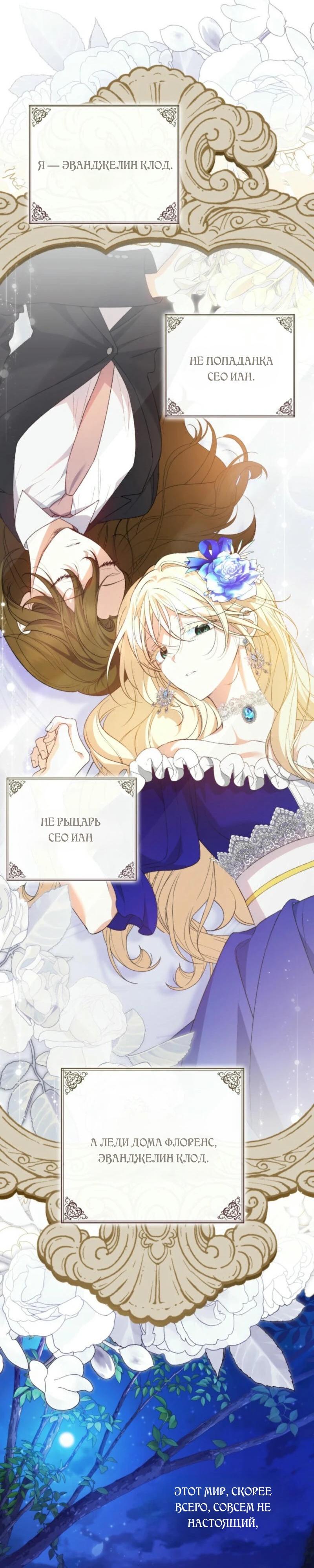 Манга Не каждый может изменить оригинальную историю - Глава 31 Страница 57