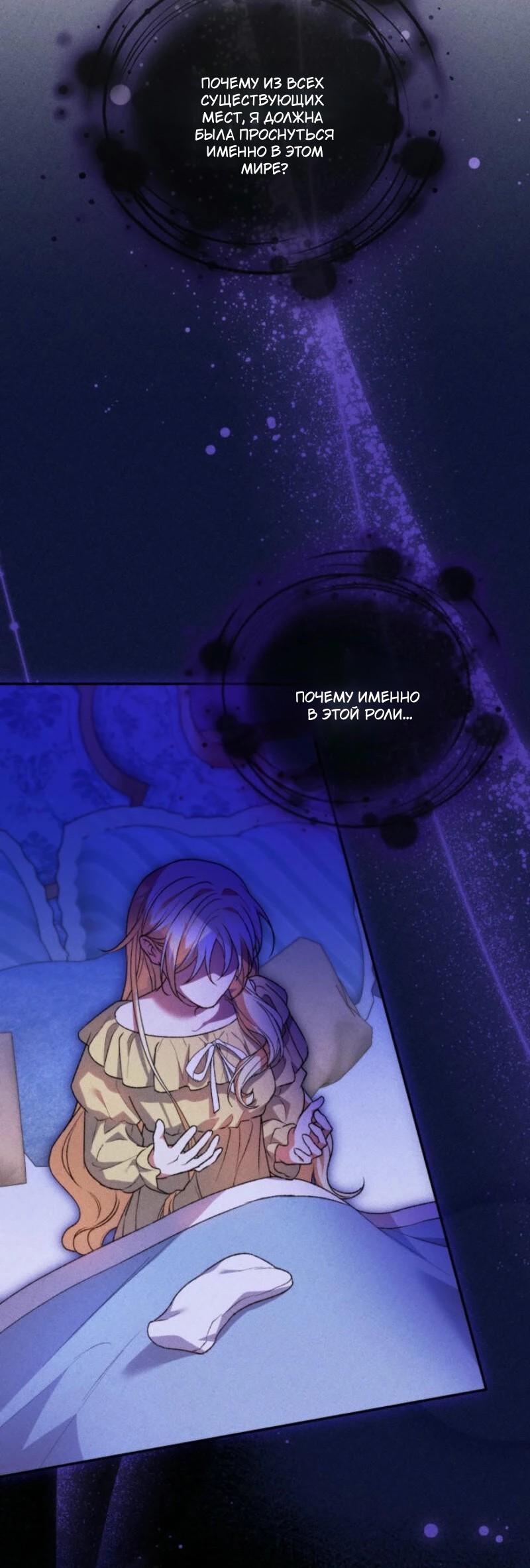 Манга Не каждый может изменить оригинальную историю - Глава 31 Страница 33