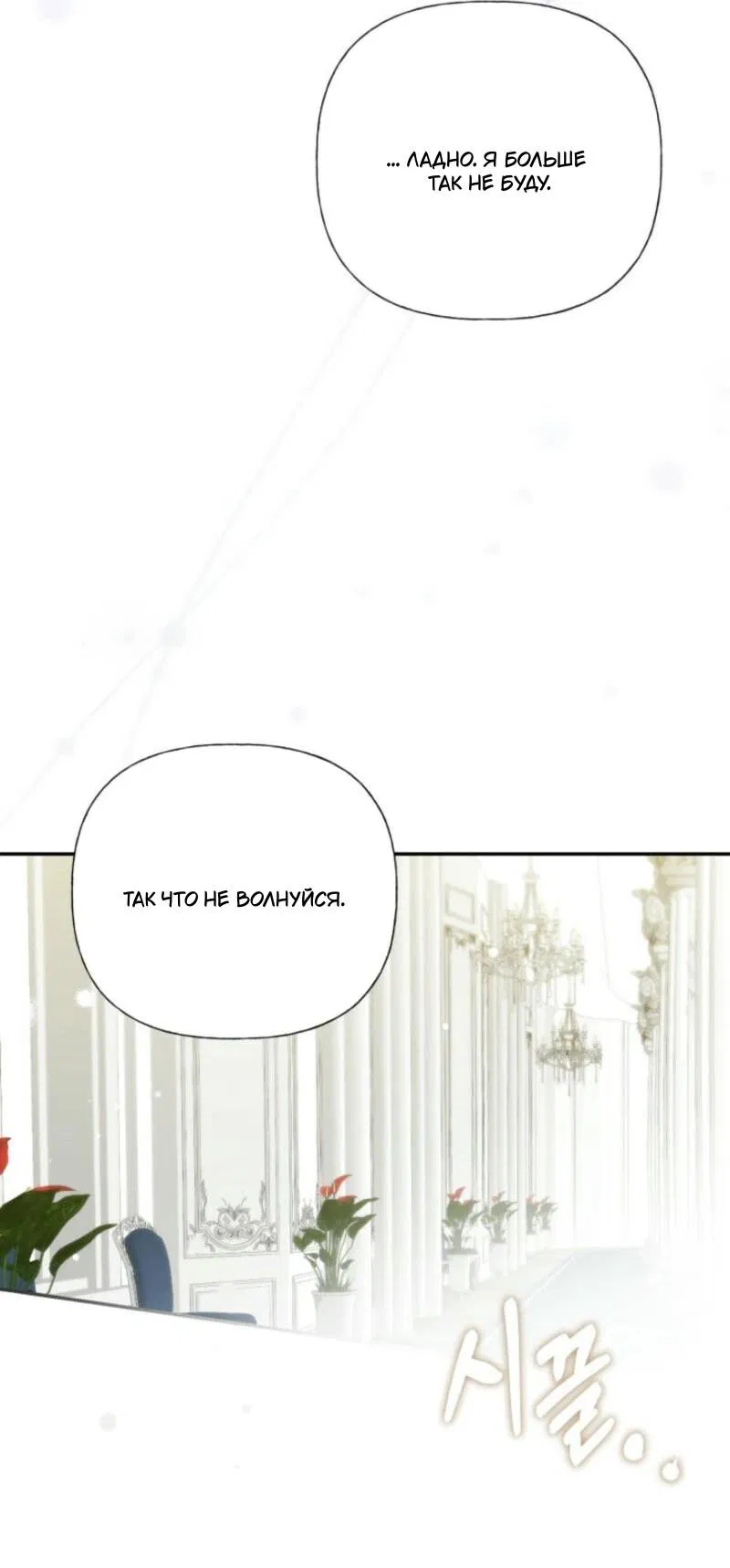 Манга Не каждый может изменить оригинальную историю - Глава 31 Страница 52