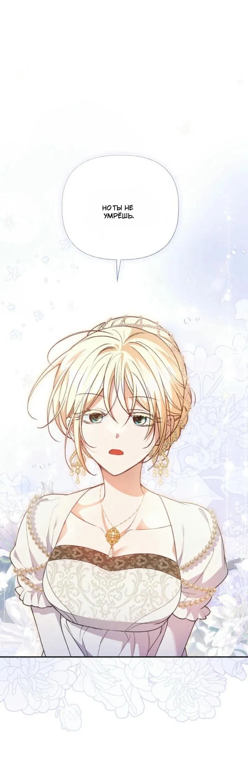 Манга Не каждый может изменить оригинальную историю - Глава 31 Страница 47