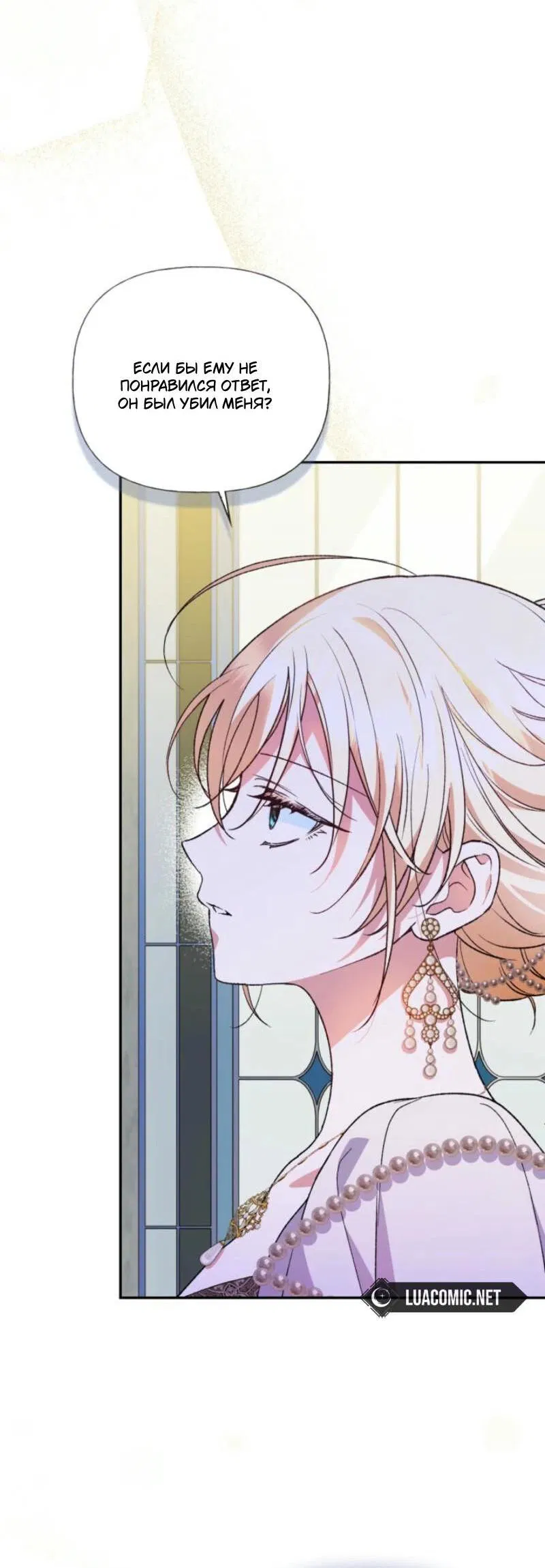 Манга Не каждый может изменить оригинальную историю - Глава 31 Страница 45