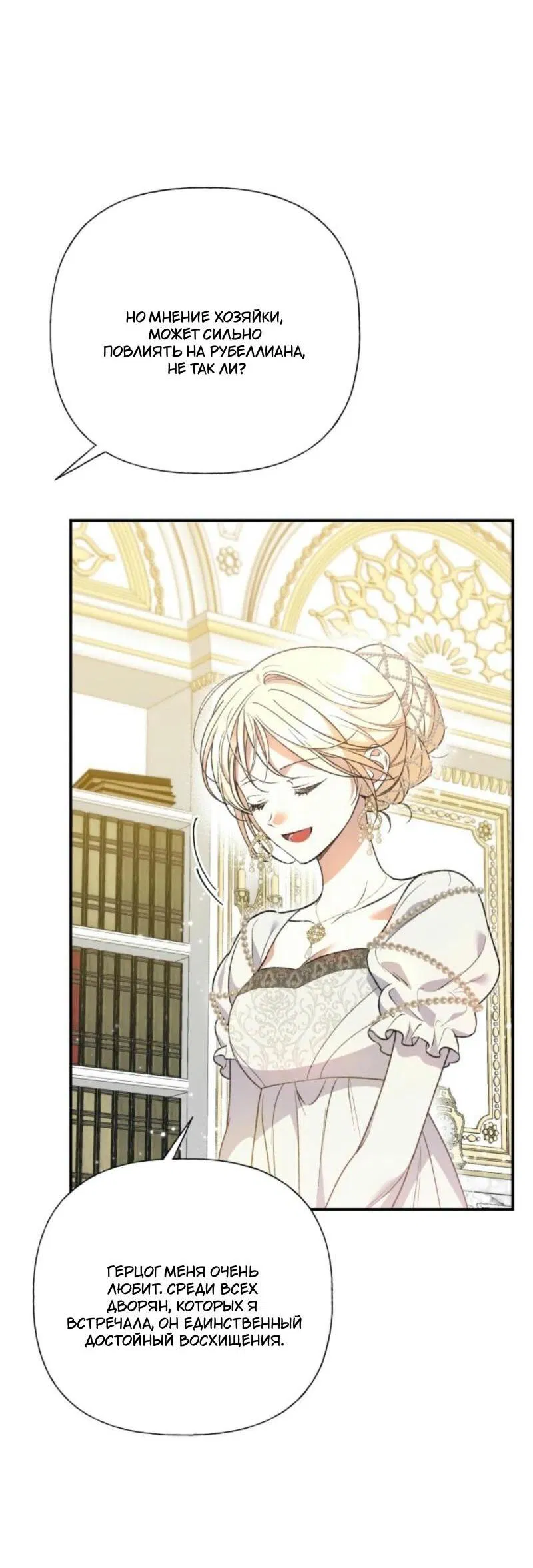 Манга Не каждый может изменить оригинальную историю - Глава 31 Страница 10