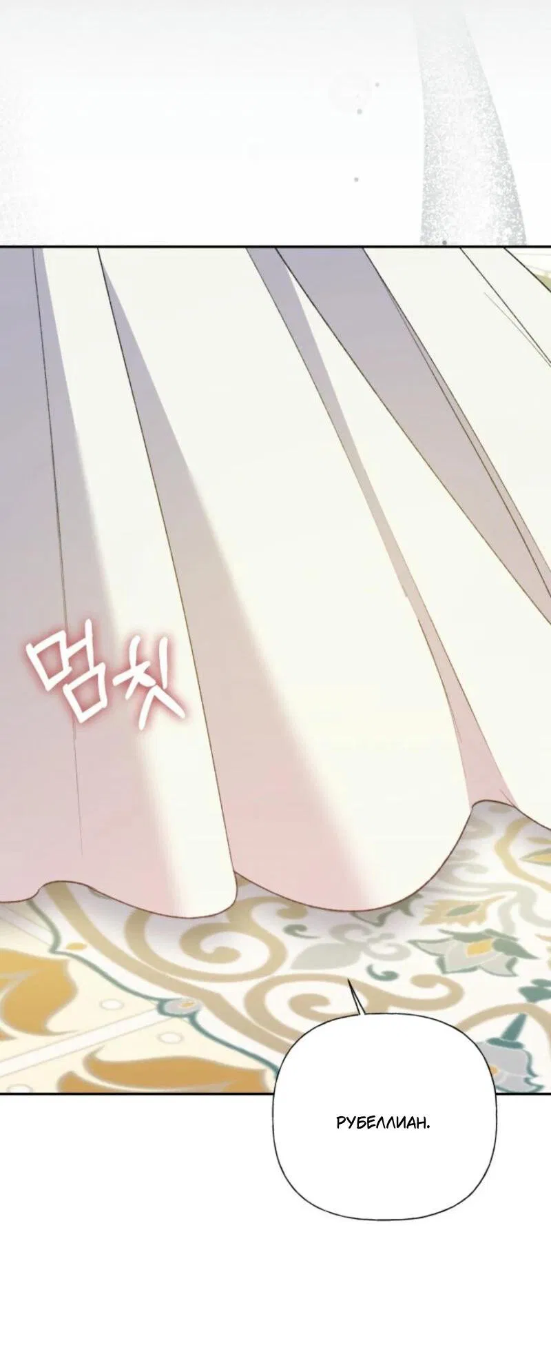 Манга Не каждый может изменить оригинальную историю - Глава 31 Страница 36